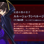 『コードギアスGenesic Re;CODE』にルルーシュ、アキト、オルフェウス、リョウ、ナナリーが登場決定! 歴代シリーズ紹介キャンペーンも実施中