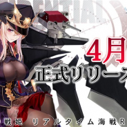 香港Zephyrus、スマホ向け海戦RPG『蒼藍の誓い-ブルーオース』のサービスを本日12時より開始 3D戦姫をリアルで投影するARカメラ機能も実装