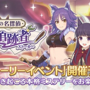 Cygames、『プリンセスコネクト!Re:Dive』でストーリーイベント「王都の名探偵 嘆きの追跡者(ストーカー)」を2月28日12時より開催