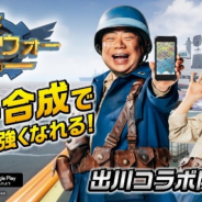 Rivergame、『トップウォー』で出川哲朗さん・ほしのディスコさんを起用した新CMを5月15日より放映開始!