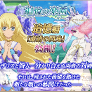 バンナム、『テイルズ オブ アスタリア』で新シナリオ 追憶編「粛清の閃光」開幕! ステップアップ召喚「覚醒フェス」を開催
