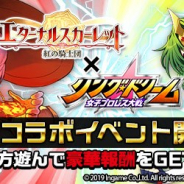 インゲーム、『エターナルスカーレット』で『リングドリーム女子プロレス大戦』とのコラボキャンペーンを5月24日より開催!