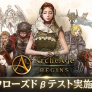 ゲームヴィルジャパン、PCオンラインゲームの人気作『ArcheAge』を原作としたスマホ向け新作RPG『ArcheAge BEGINS』を発表! 本日よりCβTを開催