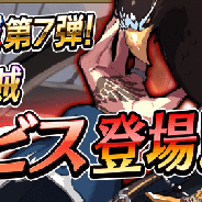 マイネットゲームス、『戦の海賊』に最後の英雄海賊「E・デイビス」が登場 登場を記念して豪華なカムバックログインボーナスも実施