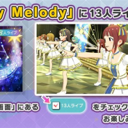 バンナム、『ミリシタ』で楽曲「Starry Melody」に13人ライブを追加!