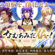 DMM、『なむあみだ仏っ!-蓮台 UTENA-』で1000名限定のCβTを開始! 先行プレイでキャラボイスやストーリーを楽しむチャンス