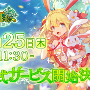 X-LEGEND、新作『Ash Tale–風の大陸-』の正式サービス開始日が4月25日11時30分に決定!