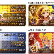 スクエニとアカツキ、『ロマサガRS』でイベント「聖塔コッペリア」とガチャ「SPECIALピックアップガチャ」を開催!!