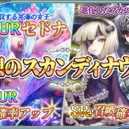 UtoPlanet、『蒼天のスカイガレオン』で新カードパック・エターナル召喚第3弾「幻想のスカンディナヴィア」を追加!