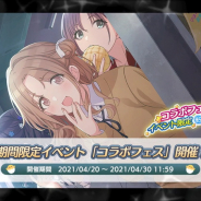 バンナム、『シャニマス』でコラボフェスと「シティポップを▷とめてくれ 透・愛依スタンプガシャPlus」開始 ノクチルのプロデュースシナリオ追加も