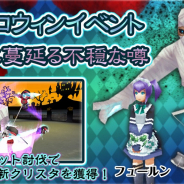 アソビモ、『イルーナ戦記オンライン』にてハロウィン限定クエスト「首都に蔓延る不穏な噂」を配信!