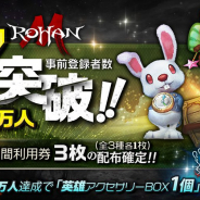 PiG Corporation、新作MMORPG『ロハンM』の事前者数が7万人突破!