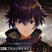 「ディーサイドトロイメライ プロジェクト新情報大発表会」で新情報が多数発表! CβT開催や新キャラ&キャスト、アニメEDテーマ、アニメ1話先行カットを公開!