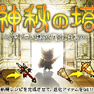 Epic Voyage、『LINE タワーライジング』で新イベント「神秘の塔」を開催