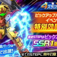 バンナム、『スーパーロボット大戦DD』でラッシング・ポッパー登場の4ステップアップガシャ開催! 最終ステップでSSR1個確定