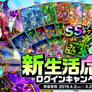 アソビズム、『ドラゴンポーカー』で「新生活応援ログインキャンペーン」を開催 毎日ログインして竜石25個やSSレアガチャチケット1枚などをGET