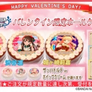 栄通、「プリロール」にて『アイドルマスター シンデレラガールズ』のバレンタイン限定デザインケーキを数量限定発売