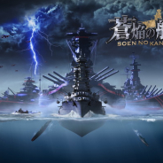 リベル、『蒼焔の艦隊』1周年を記念し9月1日からTVCMを放映開始! 無料100連サルベージや三笠が参戦する「極蒼焔祭」を開催!
