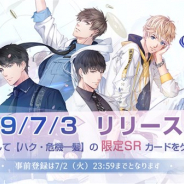 Paper Games(ニキ)、『恋とプロデューサー~EVOL×LOVE~』の新作PVを公開! リリース日決定を記念したTwitterキャンペーンも実施