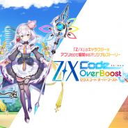 ブロッコリー、TCG「Z/X」の世界観を原作としたスマホゲーム『Z/X Code OverBoost(ゼクス コード オーバーブースト)』の事前登録を開始!