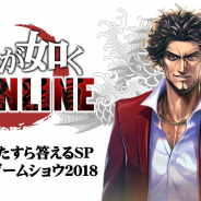 セガゲームス、『龍が如くONLINE』初の公式生放送を9月21日21時より配信 中谷一博さんや開発陣が時間の限り質問に回答 質問を受付開始