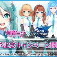 ネクソン、『StraStella』がバーチャルシンガー「初音ミク」とのコラボを開催 特別ミッションをクリアして限定ピクシー&スーツを手に入れよう