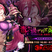 インフィニブレイン、『対魔忍RPG』にて復刻イベント「毒も過ぎれば薬となる!?」を開催! メインクエスト26章も追加