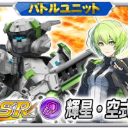 バンナム、『スーパーロボット大戦X-Ω』で進撃イベント『パーティやろうか、ガンヘッド』を開催! 『ボーダーブレイク』が期間限定でガチャに登場!
