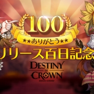 ゲームヴィルジャパン、『デスティニーオブクラウン』リリース100日目記念! 好きな★5キャラを選べる召喚書2枚プレゼント