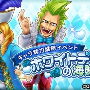 『ONE PIECE サウザンドストーム』にホワイトデー衣装の「キャベンディッシュ」「バルトロメオ」登場! キャラ勢力獲得イベント「ホワイトデーの海賊達」開催中