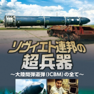 ベルガモ、DVD「ソヴィエト連邦の超兵器~大陸間弾道弾の全て~」をコミケ96等で発売! ソ連を愛する声優・上坂すみれさんがナレーション担当