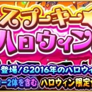 ドリコムとCC2、『フルボッコヒーローズX』で「マーリン」と「オロチ」のハロウィン ver.が登場するレアガチャ「スプーキー★ハロウィン!」を開催