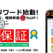 カイト、リワード広告を10円で出稿できる「10円リワード」のサービス提供を開始