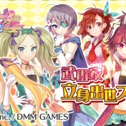 マーベラスとDMM GAMES、『天歌統一ぷろじぇくと』で「立身出世」に新シナリオ「武田の章」を追加するアップデートを実施
