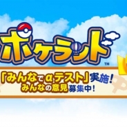 ポケモン、ポケモンの新しいバトルゲームアプリ『ポケランド』を発表! Android端末限定で「みんなでαテスト」を本日15時より開始