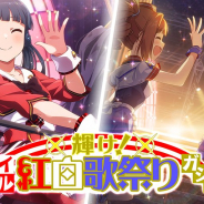 バンナムの『ミリシタ』がApp Store売上ランキングで63ランクアップの21位に! 「輝け!アイドル紅白歌祭りガシャ」開催で限定SSRなどを追加