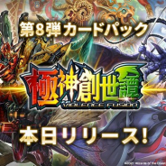タカラトミーの『デュエル・マスターズ プレイス』がApp Store売上ランキングで7位に急上昇 第8弾カードパック「極神創世譚」のリリースで