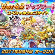 ドリコムとCC2、『フルボッコヒーローズX』で次期アップデートのティザーサイトを公開! LINE公式アカウントも開設