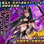 カプコン、『戦国BASARA バトルパーティー』で「第五天・お市」が初登場 限定秘話&期間限定ガチャを開催
