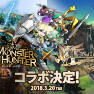 マーベラス、『剣と魔法のログレス いにしえの女神』×『モンスターハンター』シリーズのコラボイベントを3月20日より開催決定!