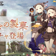 ポケラボとスクエニ、『シノアリス』で三匹の子豚(CV:悠木碧)の新ジョブが登場する新ガチャ「茶会の製菓ガチャ」を3月19日17時より開催!