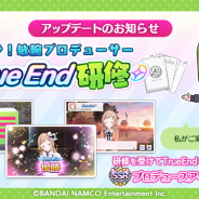 バンナム、『シャニマス』で新機能「True End研修」実装…プロデュースの基本が学べる&SSRプロデュースアイドルをGETするチャンス!