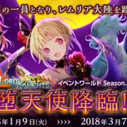 Aiming、『ロードオブナイツ』で声優と一緒にゲームで遊べる「イベントワールド Season.5」を実装