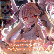 グリモア、『ブレイブソード×ブレイズソウル』で「真・裏魔王祭Anniversary【後半】」を本日16時より開催 「バハムート=ミラ=ロスト」製造率がUP