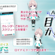 スマイルラボ、『AI搭載目覚ましカレンダー アイル』の「学習型トーク機能」にて特許を出願 カレンダーに登録したスケジュールや会話からAIが性格・好みを学習