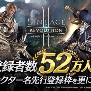 Netmarble Games、『リネージュ2 レボリューション』の事前登録者数が52万人を突破! 「キャラクター名先行登録イベント」の登録枠を大幅追加