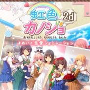 アンビション、『虹色カノジョ2d』がマイネットの『妖怪百姫たん!』とのコラボキャンペーンを11月22日より開催