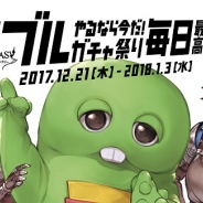 Cygames、『グランブルーファンタジー』新TVCMの放映開始…100人のガチャピンがアメ横や神社を埋め尽くす!?