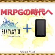 ネクソン、『ファイナルファンタジー XI R』開発プロジェクト中止 クリエイティビティの観点から期待水準に達していない