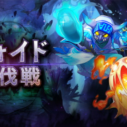 任天堂とCygames、『ドラガリアロスト』でイベントクエスト「ヴォイド討伐戦」に新たなヴォイドを追加! 期間限定ミッションも!